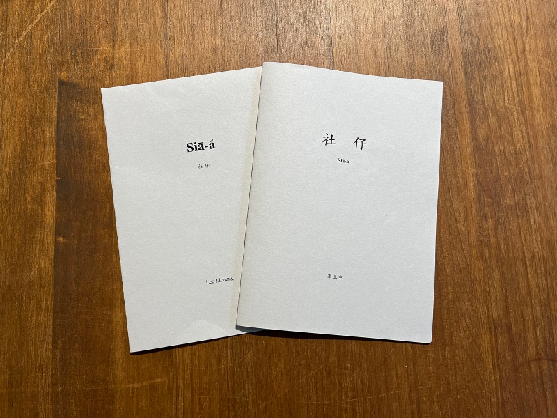 Pontanus的日誌本09 大台北古地圖｜李立中｜國藝會補助成果檔案庫